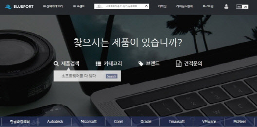 블루포트홈페이지는 접속 첫 화면부터 다양한 제품 검색방법으로 원하는 제품을 쉽고 빠르게 찾을 수 있다.